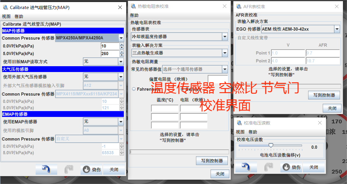 传感器校准